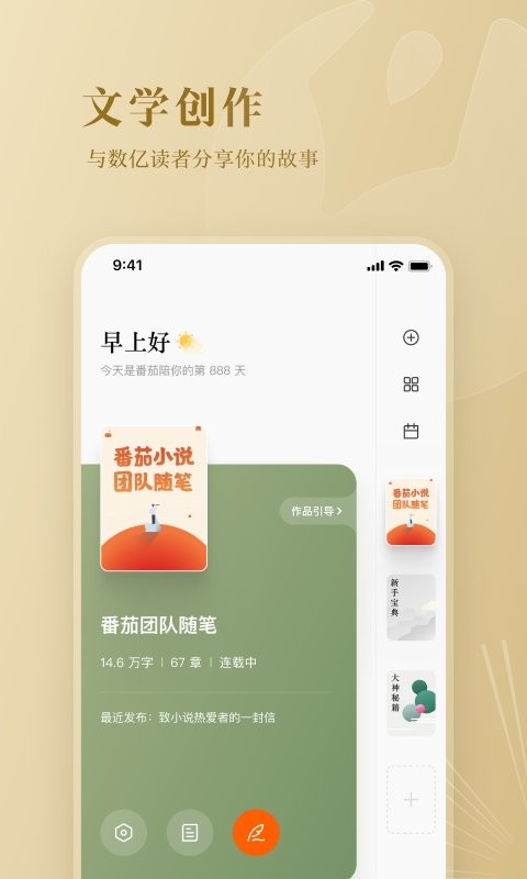 番茄作家助手app v5.4.0 安卓版 0