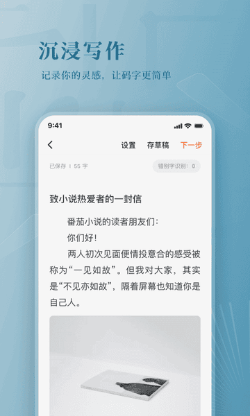 番茄作家助手app v5.4.0 安卓版 2