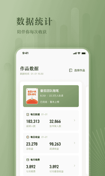 番茄作家助手app 番茄作家助手app下载