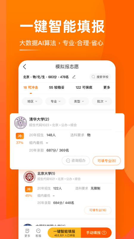 掌上高考app官方手机版 v4.1.4 安卓最新版 1