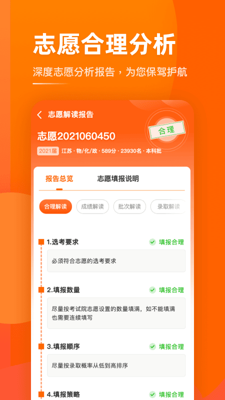 掌上高考app下载