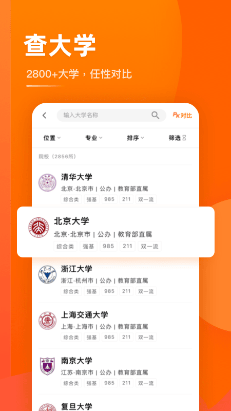 掌上高考app官方手机版 v4.1.4 安卓最新版 2