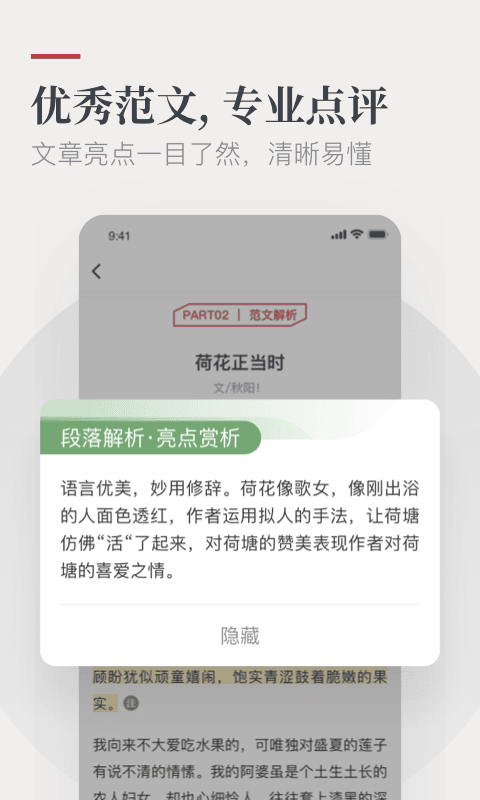 纸条作文最新版 v6.4.9 安卓版 2