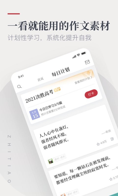 纸条作文最新版 v6.4.9 安卓版 0