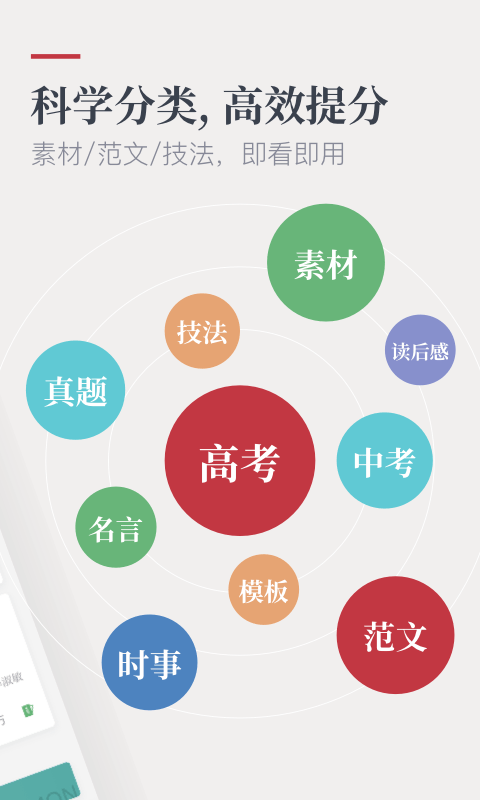 纸条作文最新版 v6.4.9 安卓版 1