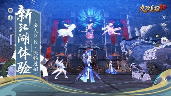 九阴真经3d游戏 v1.4.9 安卓版 1