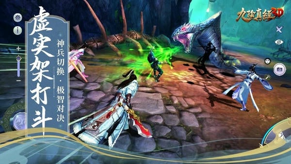 九阴真经3d游戏 v1.4.9 安卓版 3