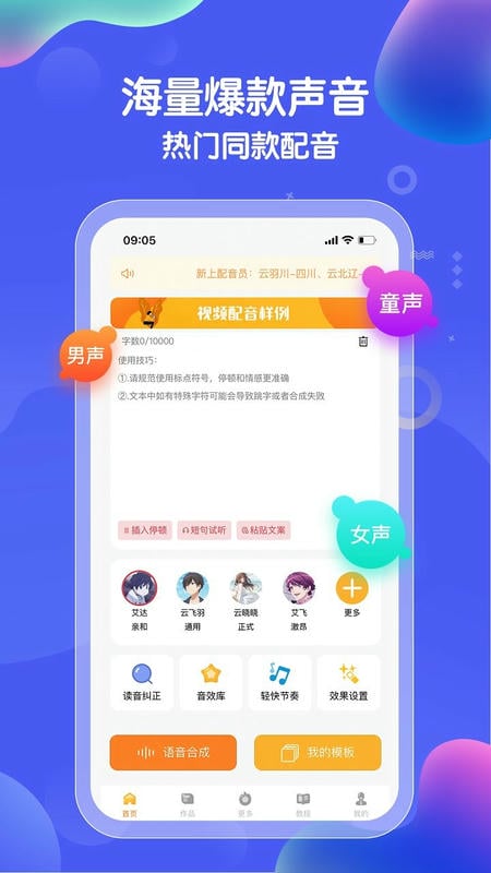 九锤配音app官方版 v3.2.5 安卓版 0