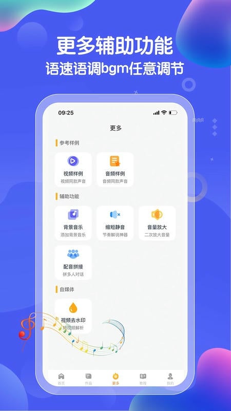 九锤配音app官方版 v3.2.5 安卓版 1