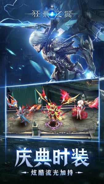 狂暴之翼最新版 v6.0.3 安卓版 1