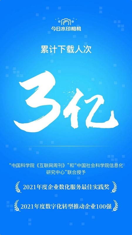 今日水印相机app官方正版 v3.0.430.2 安卓版 2