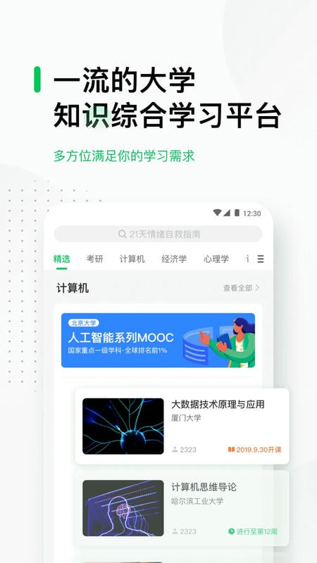 中国大学mooc 中国大学mooc