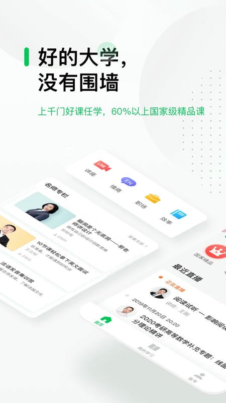 中国大学mooc官方版 v5.5.12 安卓最新版 1