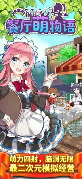 餐厅萌物语最新版 餐厅萌物语官方版