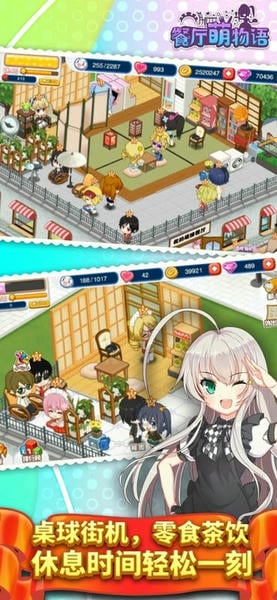 餐厅萌物语游戏 v1.35.06 安卓版 0