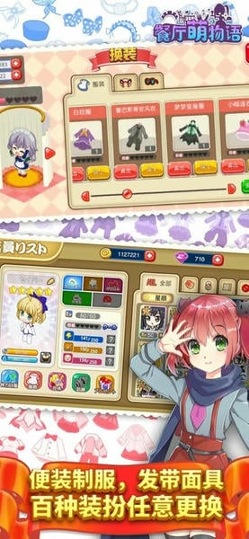 餐厅萌物语游戏 v1.35.06 安卓版 1