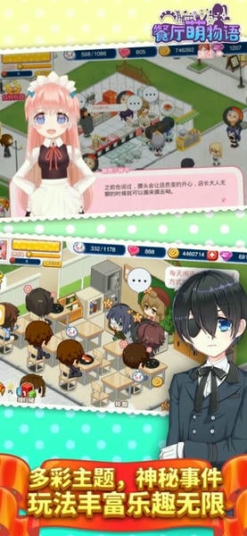 餐厅萌物语游戏 v1.35.06 安卓版 2