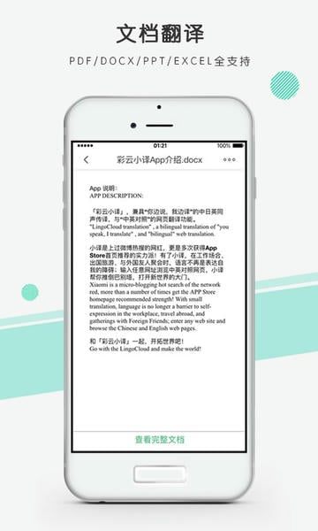 彩云小译手机网页翻译官方版 v5.6.1 安卓最新版 2