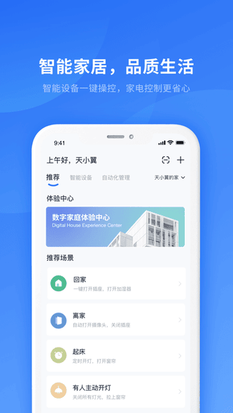 小翼管家手机版 v6.11.4 安卓最新版 0
