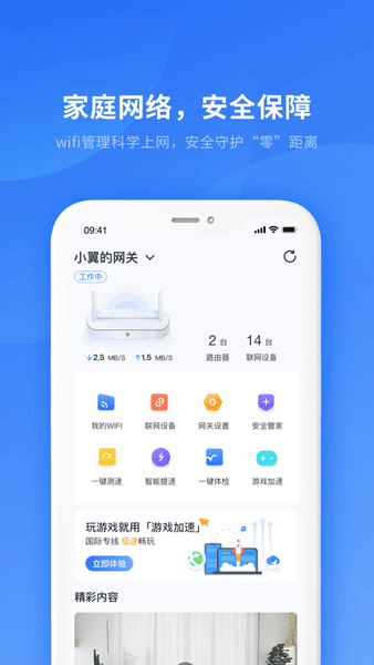 小翼管家手机版 v6.11.4 安卓最新版 2