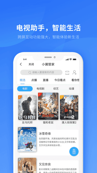 小翼管家手机版下载 电信小翼管家app下载