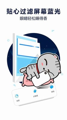 护眼宝软件最新版 v10.2 安卓官方最新版 0