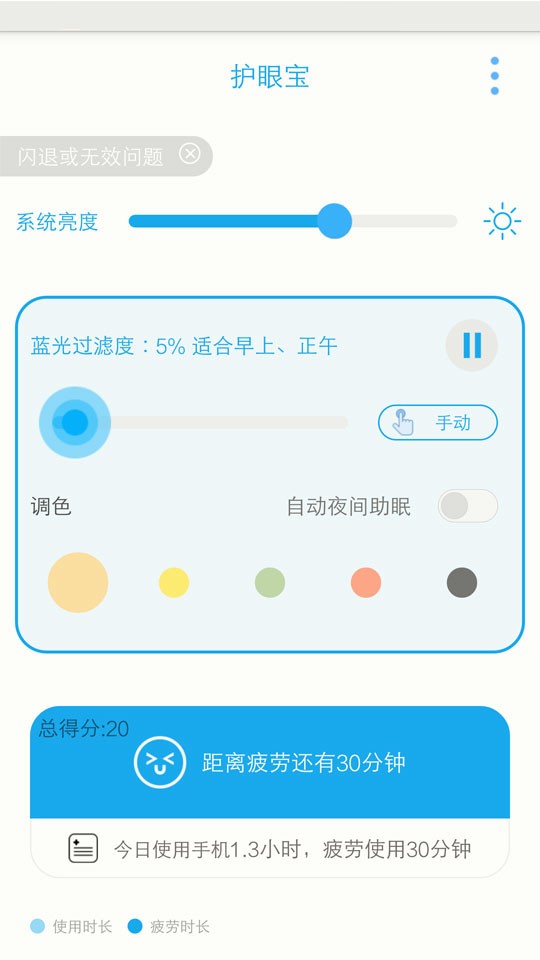 护眼宝 护眼宝app下载
