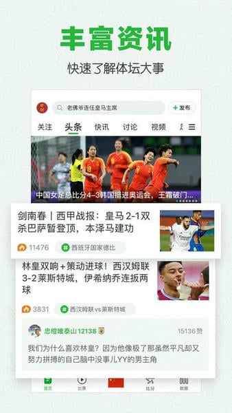 懂球帝苹果版 v8.1.2 iphone版 1
