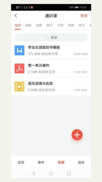 优学院2手机版 优学院2最新版app下载安装