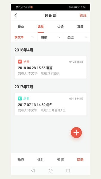 优学院2手机版 v1.9.82 安卓版 1