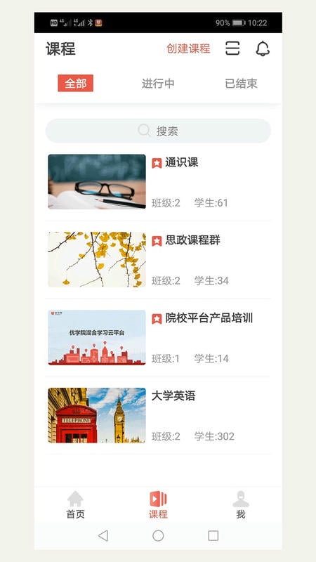 优学院2手机版 v1.9.82 安卓版 2