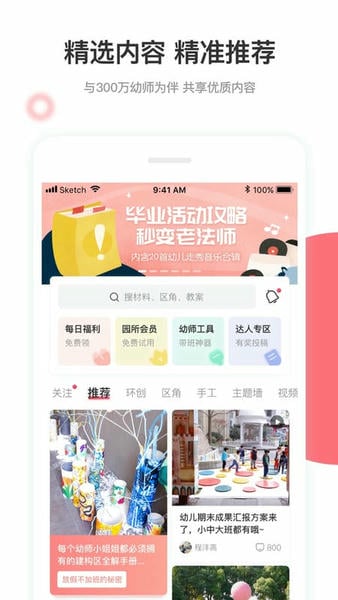 幼师口袋免费版软件 v5.25.43 安卓版 0