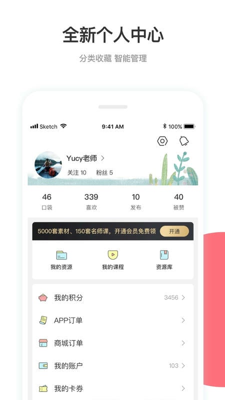 幼师口袋免费版软件 v5.25.43 安卓版 1