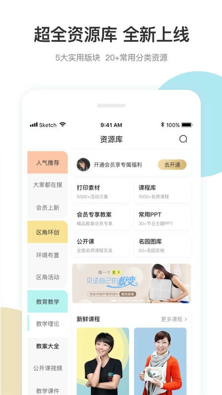 幼师口袋 幼师口袋app下载