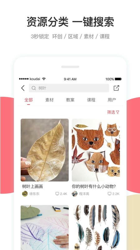 幼师口袋免费版软件 v5.25.43 安卓版 3