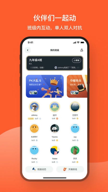 天天跳绳iPhone版 v4.0.77 ios版 1