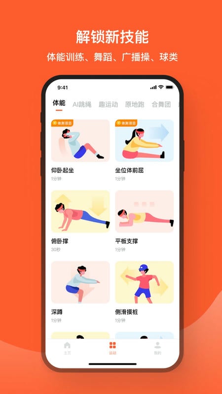 天天跳绳最新版 天天跳绳官方版
