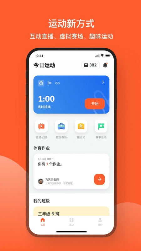 天天跳绳iPhone版 v4.0.77 ios版 0