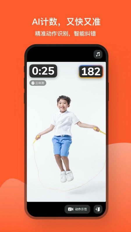 天天跳绳iPhone版 v4.0.77 ios版 2