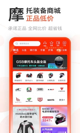 摩托范 摩托范app下载官方