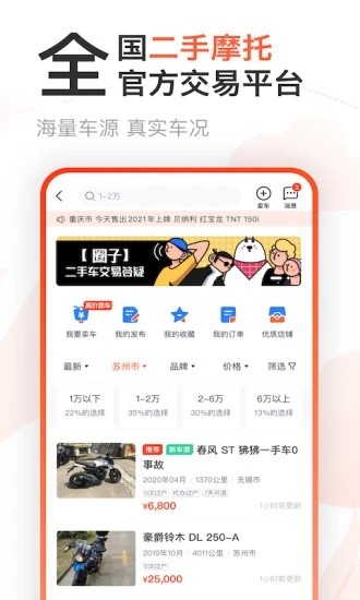 摩托范平台(原哈罗摩托) v3.67.81 安卓版 2