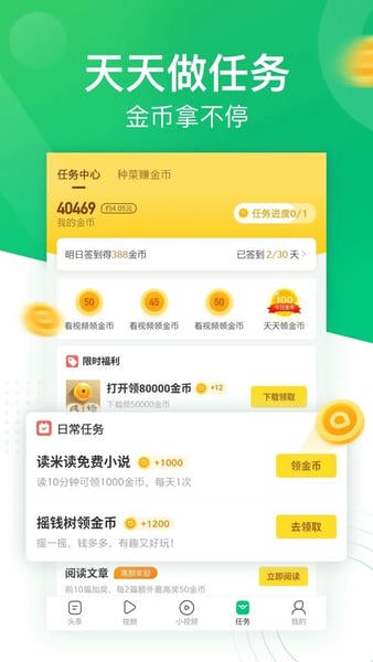 趣头条官方免费版 v3.20.96.000.0723.1536 安卓版 0