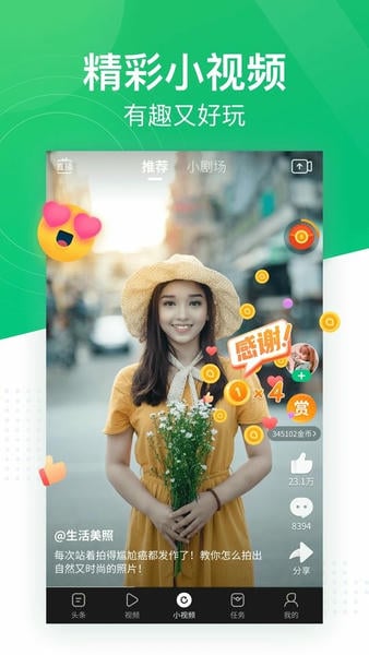 趣头条官方免费版 趣头条最新版app下载安装