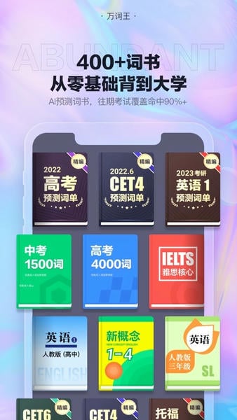 万词王官方版 v3.24.1 安卓最新版 2