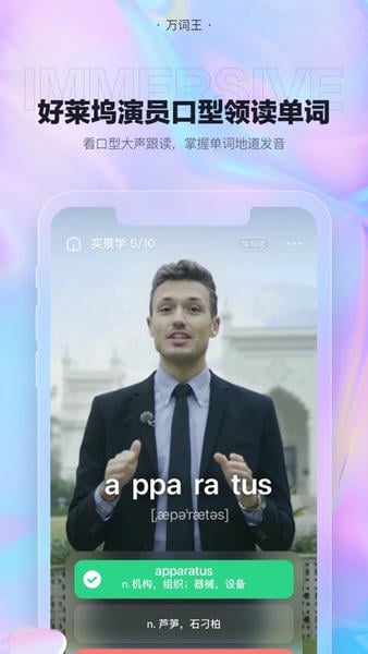 万词王免费版 万词王app下载
