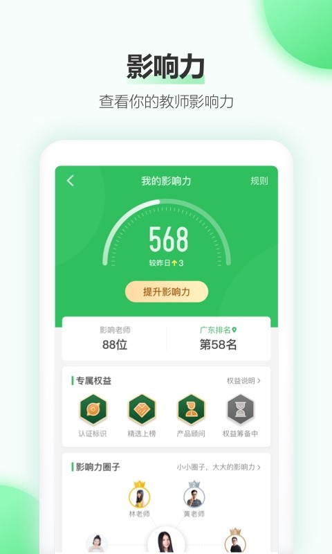 希沃白板ios手机版下载