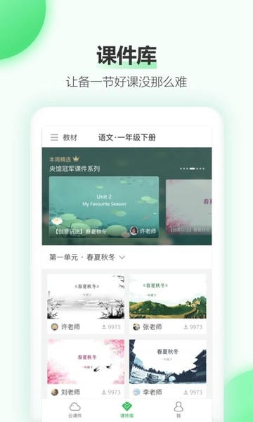 希沃白板苹果版 v2.1.50 iPhone版 0