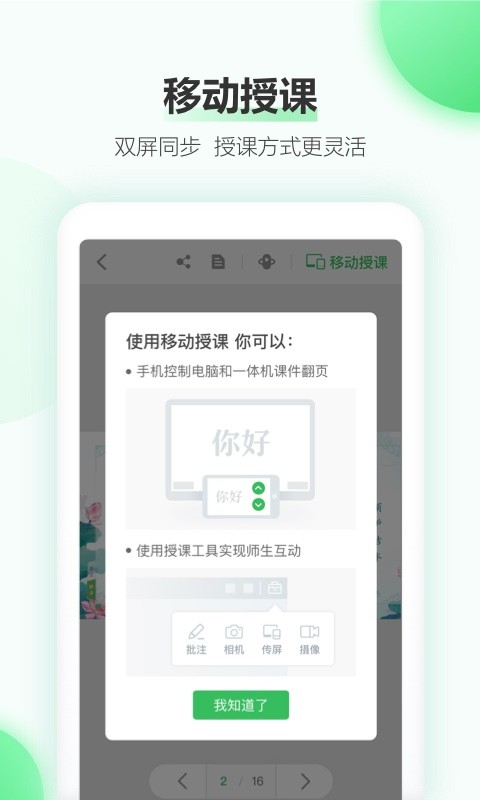 希沃白板苹果版 v2.1.50 iPhone版 1