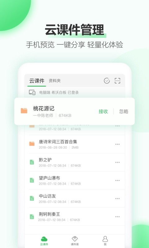 希沃白板苹果版 v2.1.50 iPhone版 2