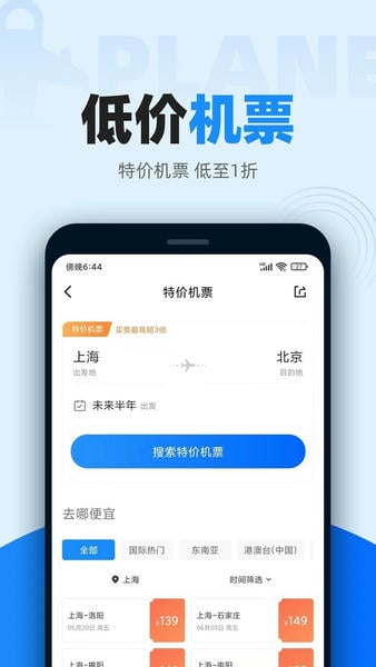 智行app最新版本(智行火车票) v10.24.2 安卓版 2